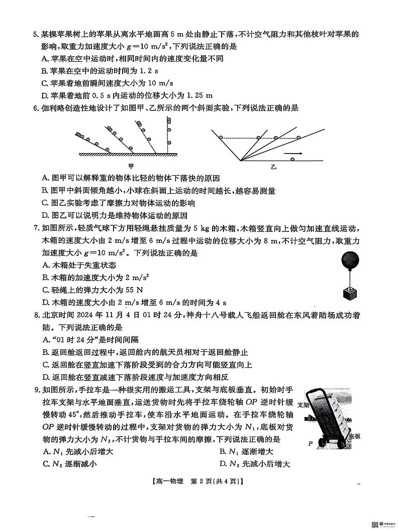 广西壮族自治区崇左市2024-2025学年高一上学期1月期末物理试题第2页