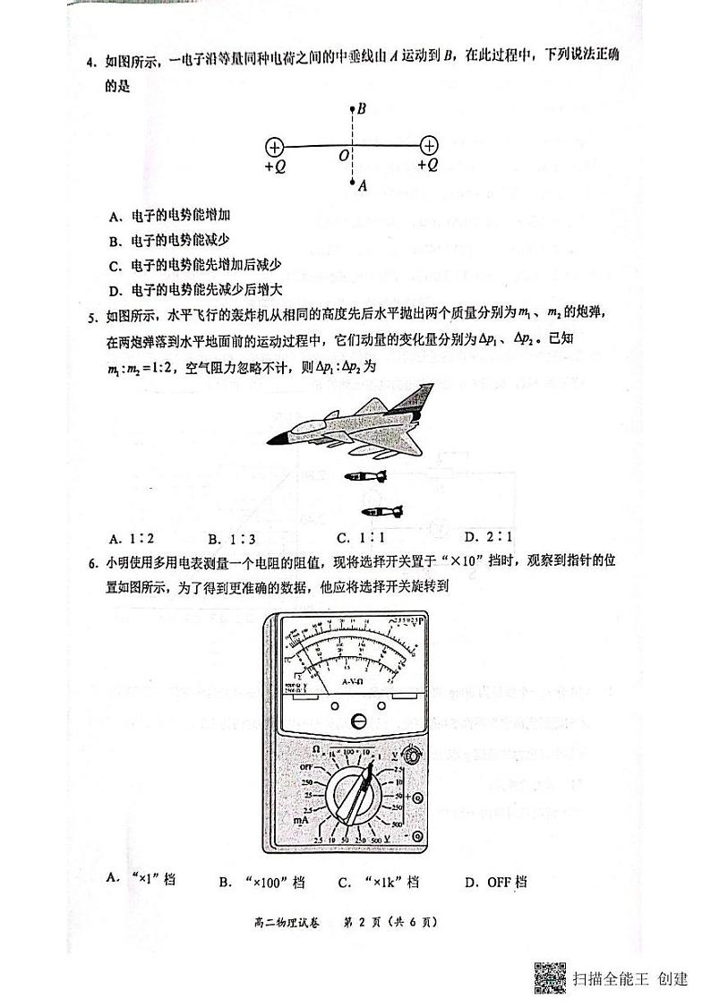 广西壮族自治区来宾市金秀瑶族自治县2024-2025学年高二上学期1月期末物理试题第2页