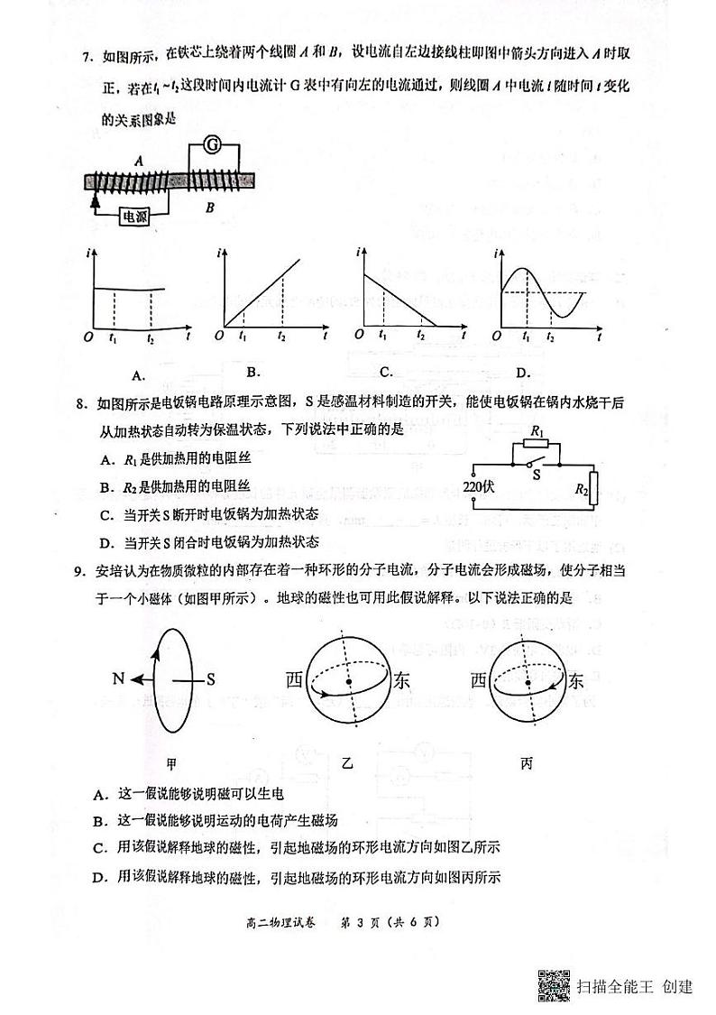 广西壮族自治区来宾市金秀瑶族自治县2024-2025学年高二上学期1月期末物理试题第3页