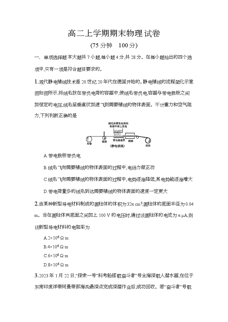 安徽省阜阳市临泉田家炳实验中学2024-2025学年高二上学期1月期末 物理试题第1页