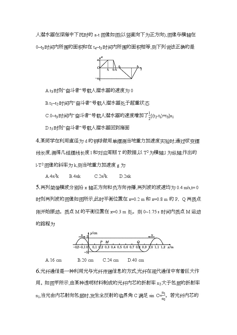 安徽省阜阳市临泉田家炳实验中学2024-2025学年高二上学期1月期末 物理试题第2页