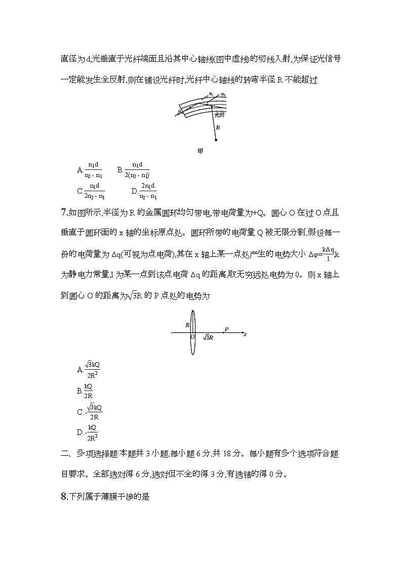 安徽省阜阳市临泉田家炳实验中学2024-2025学年高二上学期1月期末 物理试题第3页
