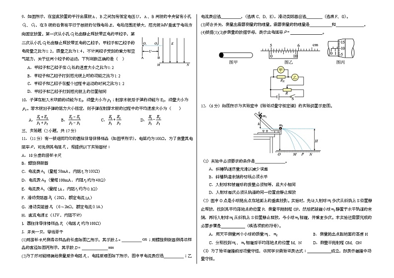 安徽省怀宁县高河中学2024-2025学年高二上学期1月期末 物理试题第2页