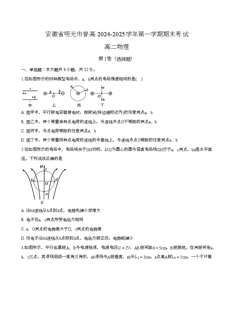 安徽省明光市普高2024-2025学年上学期高二 物理期末考试第1页