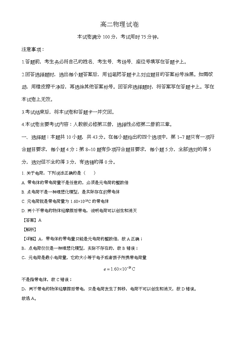 甘肃省白银市2024-2025学年高二上学期期末联考 物理试题（含解析）第1页