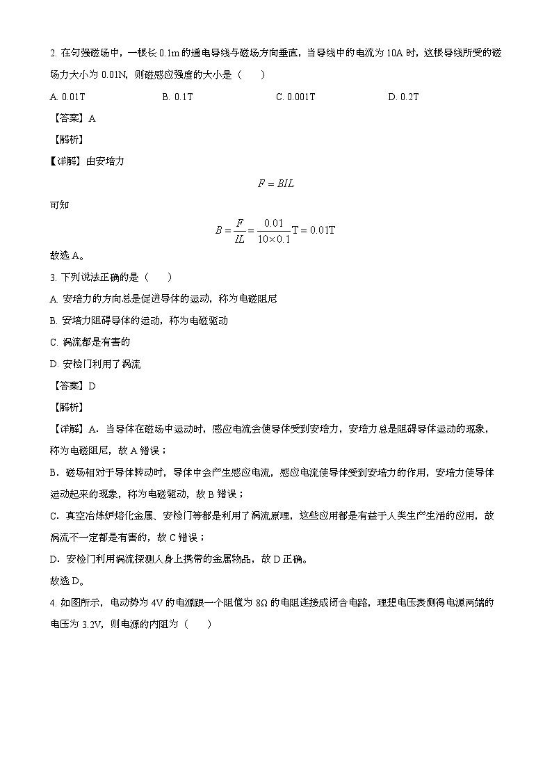 甘肃省白银市2024-2025学年高二上学期期末联考 物理试题（含解析）第2页