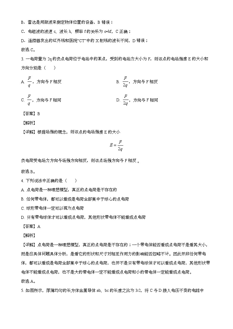 甘肃省酒泉市2024-2025学年高二上学期1月期末 物理试题（含解析）第2页