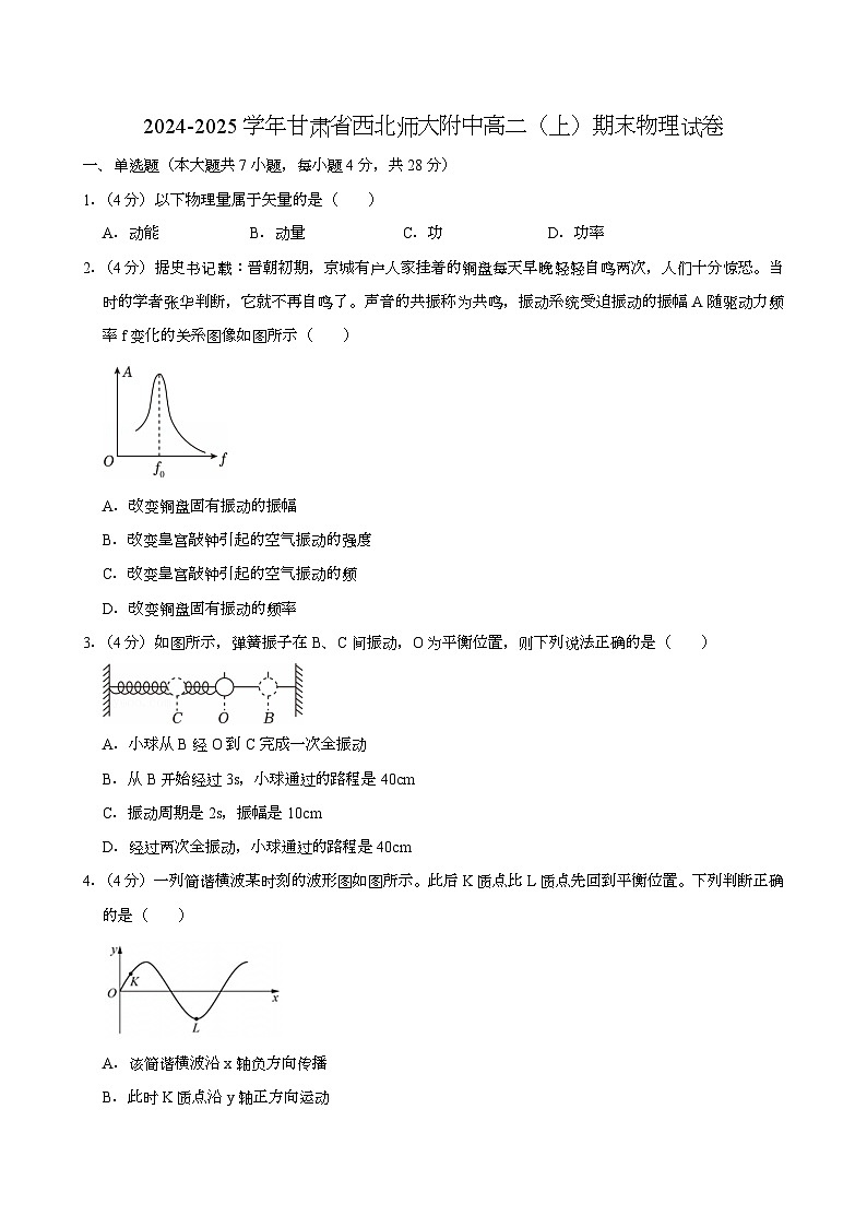 甘肃省西北师大附中2024-2025学年高二（上学期）期末 物理试卷第1页