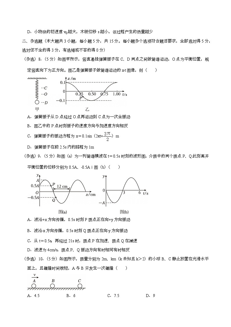 甘肃省西北师大附中2024-2025学年高二（上学期）期末 物理试卷第3页