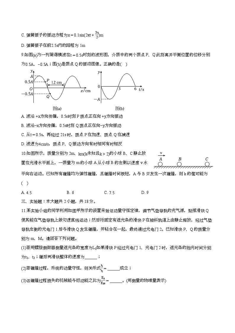 甘肃省西北师范大学附属中学2024-2025学年高二上学期期末考试 物理试题第3页