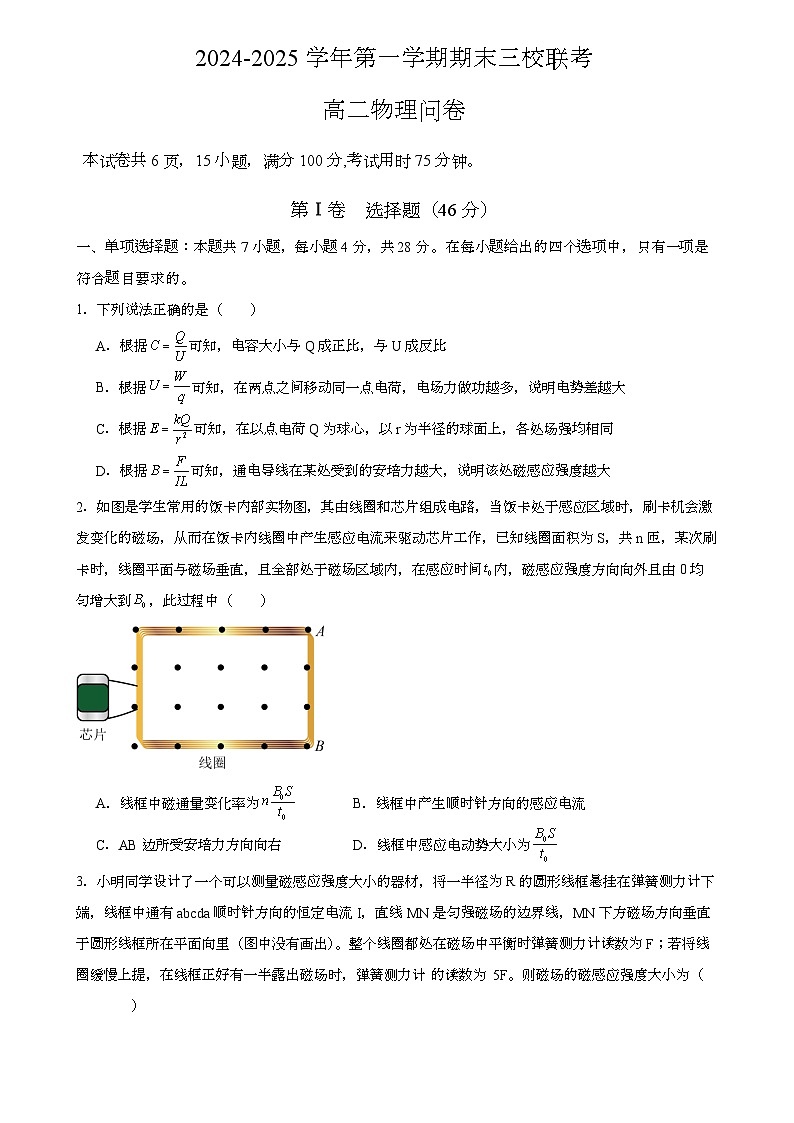 广东省广州市（广大附、铁一、广外）三校联考2024-2025学年高二上学期末 物理试题第1页