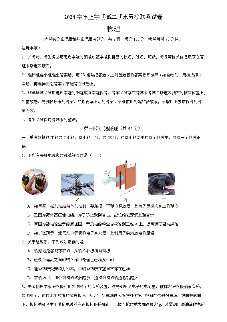 广东省广州市省实、广雅、执信、二中、六中五校联考2024-2025学年高二上学期期末 物理试题第1页
