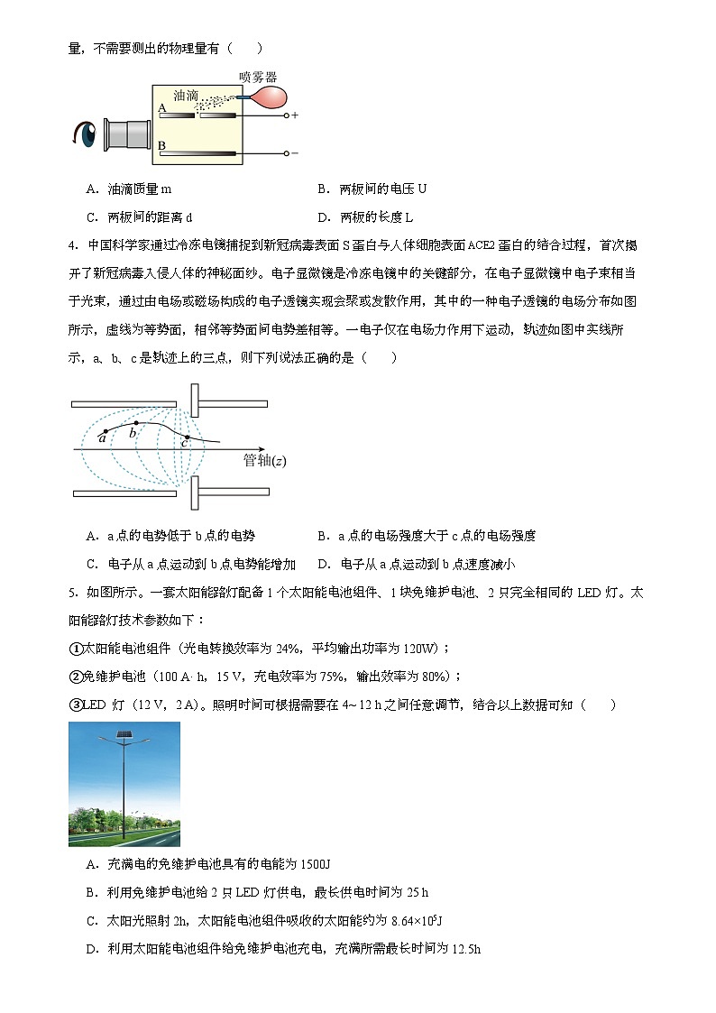 广东省广州市省实、广雅、执信、二中、六中五校联考2024-2025学年高二上学期期末 物理试题第2页