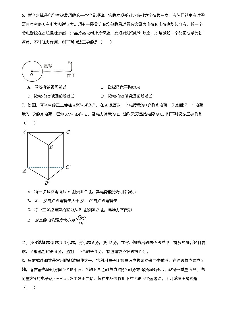广东省广州市省实、广雅、执信、二中、六中五校联考2024-2025学年高二上学期期末 物理试题第3页