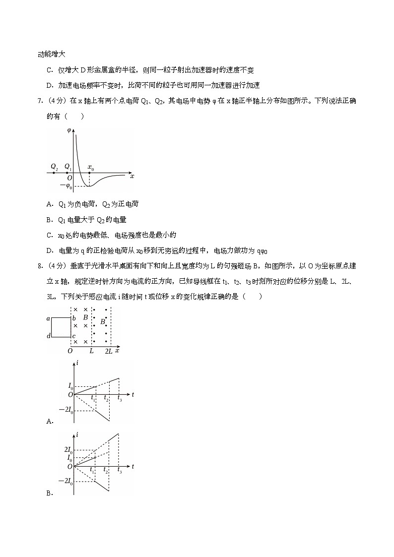 河北省石家庄市辛集中学2024-2025学年高二（上）期末 物理试卷第3页