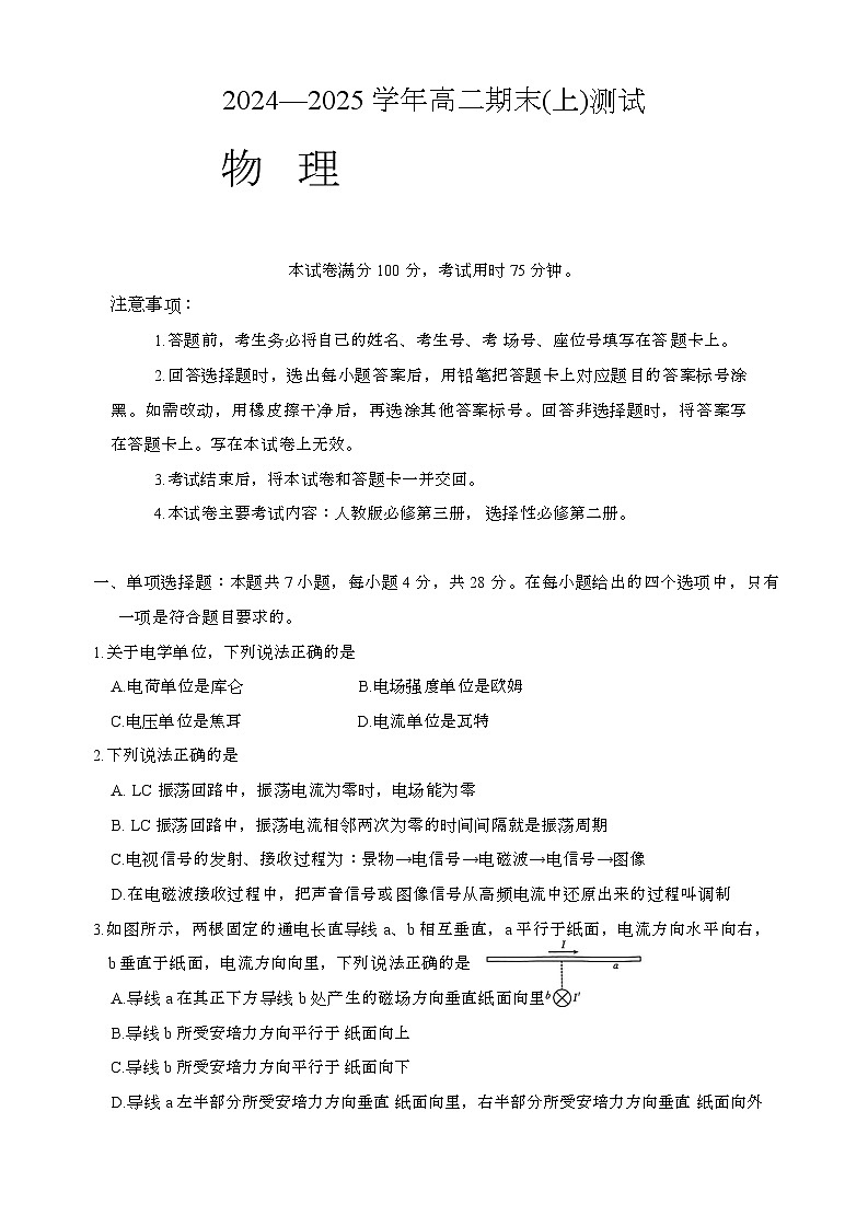 河南省新乡市大联考2024-2025学年高二上学期1月期末 物理试题第1页