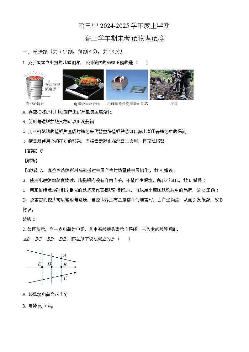 黑龙江省哈尔滨市第三中学校2024-2025学年高二上学期期末考试 物理试卷（解析版）第1页