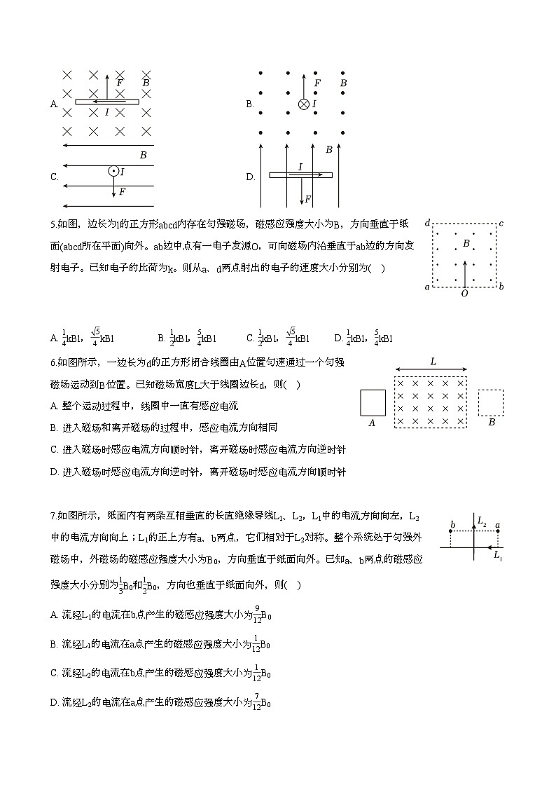 黑龙江省哈尔滨市南岗区松雷中学2024-2025学年高二（上学期）期末 物理试卷（含解析）第2页