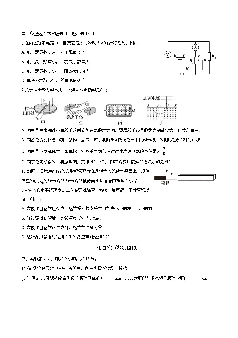 黑龙江省哈尔滨市南岗区松雷中学2024-2025学年高二（上学期）期末 物理试卷（含解析）第3页