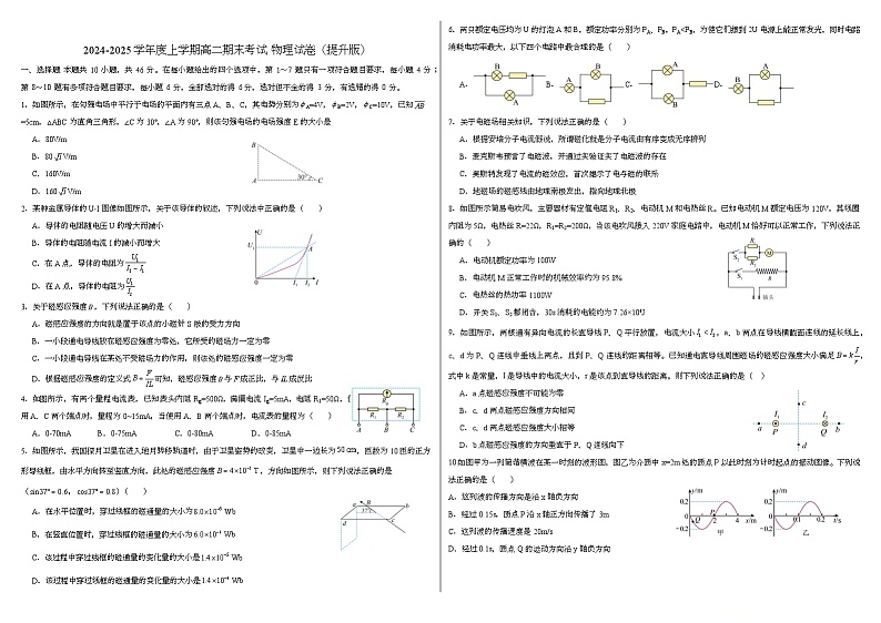黑龙江省鸡西市虎林市高级中学2024-2025学年高二上学期期末考试 物理试卷（提升版）第1页