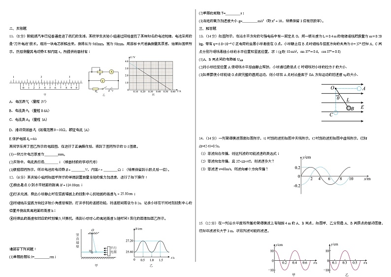 黑龙江省鸡西市虎林市高级中学2024-2025学年高二上学期期末考试 物理试卷（提升版）第2页