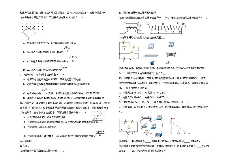 黑龙江省绥化市肇东市第四中学2024-2025学年高二上学期期末考试 物理试卷第2页