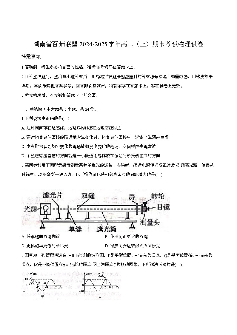 湖南省百师联盟2024-2025学年高二（上）期末考试 物理试卷第1页