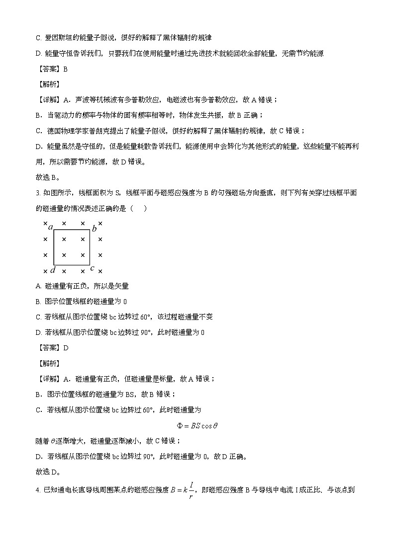 湖南省郴州市2024-2025学年高二上学期1月期末 物理试题（含解析）第2页