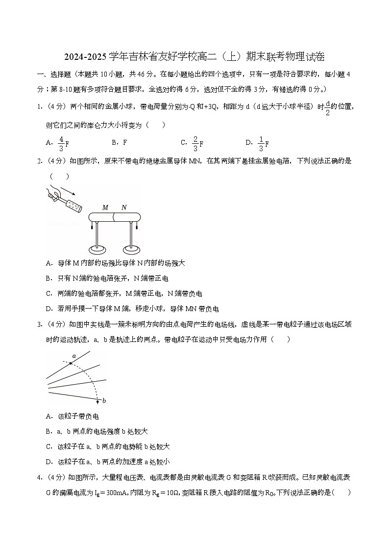 吉林省友好学校2024-2025学年高二（上）期末联考 物理试卷第1页