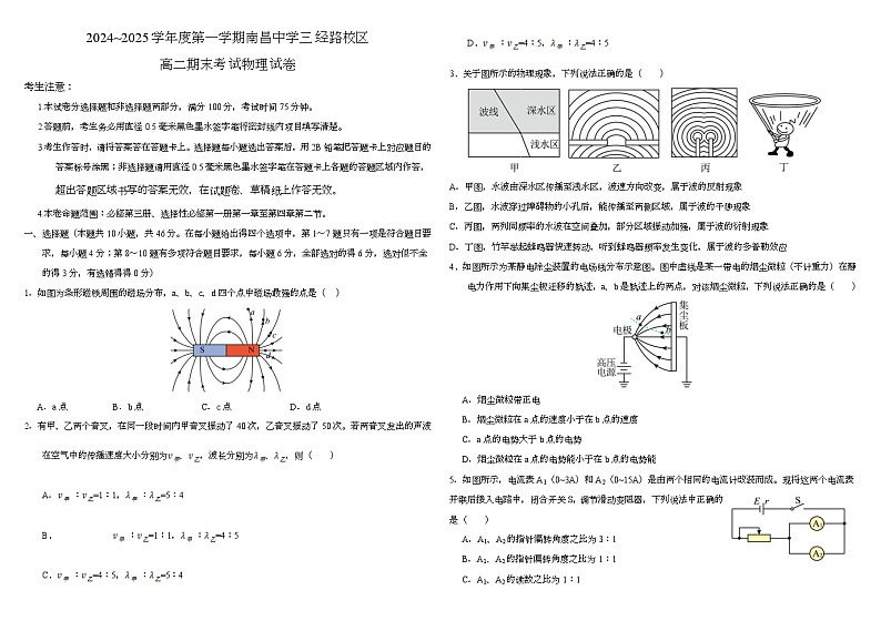 江西省南昌市南昌中学2024-2025学年高二上学期1月期末 物理试题第1页