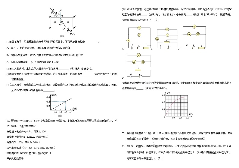 江西省南昌市南昌中学2024-2025学年高二上学期1月期末 物理试题第3页