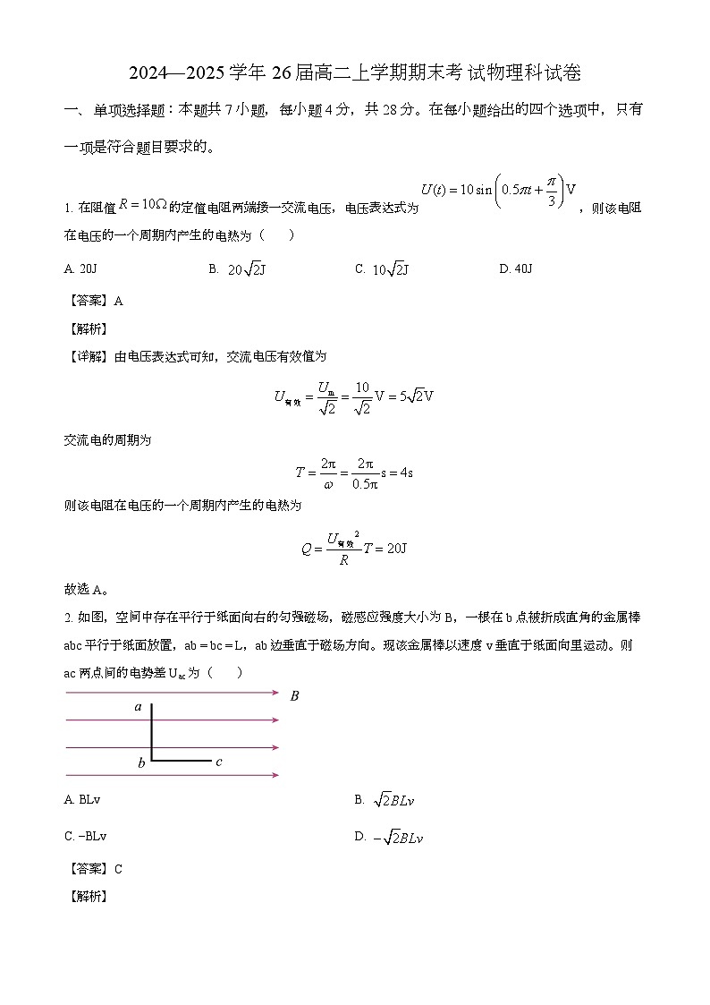 辽宁省鞍山一中等五校2024-2025学年高二上学期期末 物理试题（含解析）第1页
