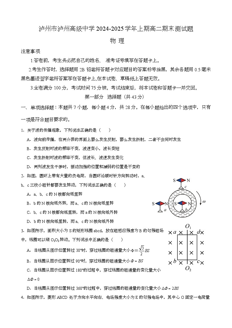 四川省泸州高级中学校2024-2025学年高二上学期1月期末 物理试题第1页