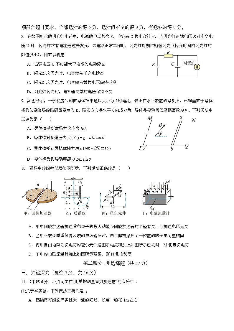 四川省泸州高级中学校2024-2025学年高二上学期1月期末 物理试题第3页