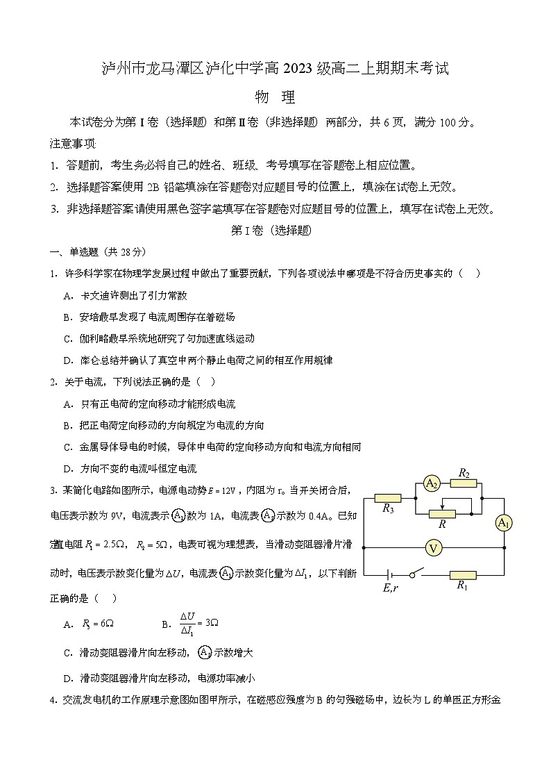 四川省泸州市龙马潭区泸化中学2024-2025学年高二上学期1月期末 物理试题第1页