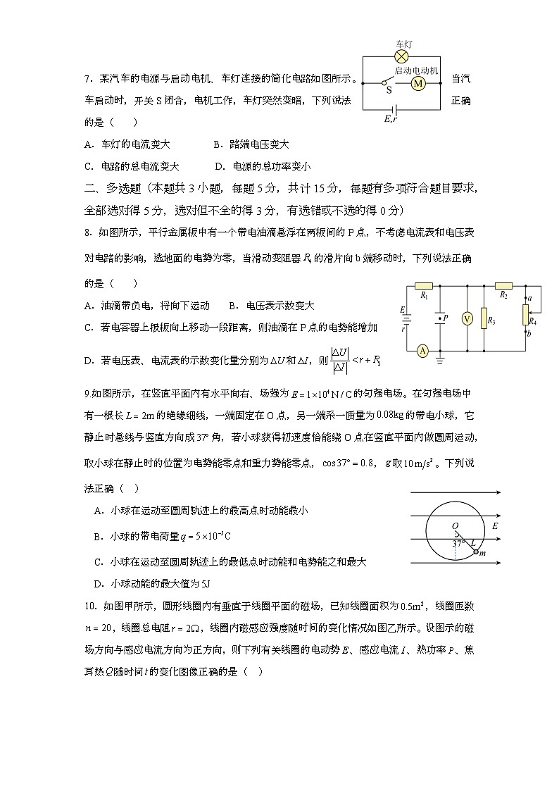 四川省眉山市东坡区多校2024-2025学年高二上学期1月期末考试 物理试题第3页