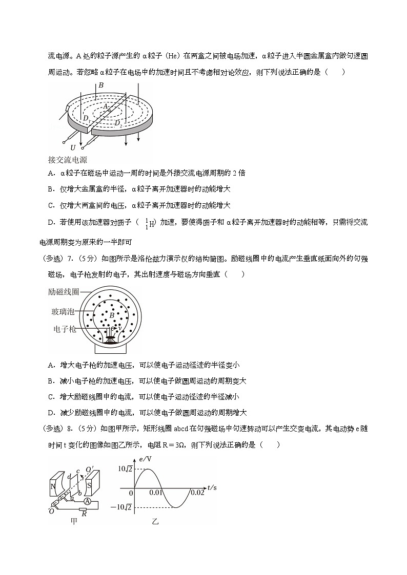 天津市红桥区2024-2025学年高二（上）期末 物理试卷第3页