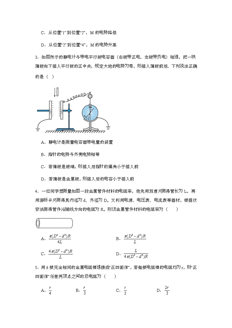 新疆维吾尔自治区乌鲁木齐市高级中学2024-2025学年高二上学期1月期末 物理试题第2页