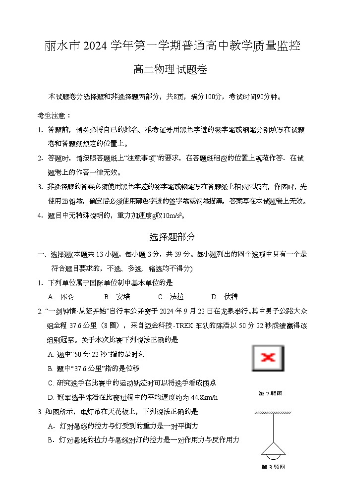 浙江省丽水市普通高中2024-2025学年高二上学期期末教学质量监控 物理试卷第1页