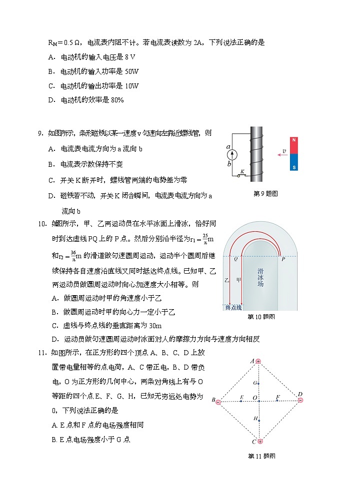 浙江省丽水市普通高中2024-2025学年高二上学期期末教学质量监控 物理试卷第3页