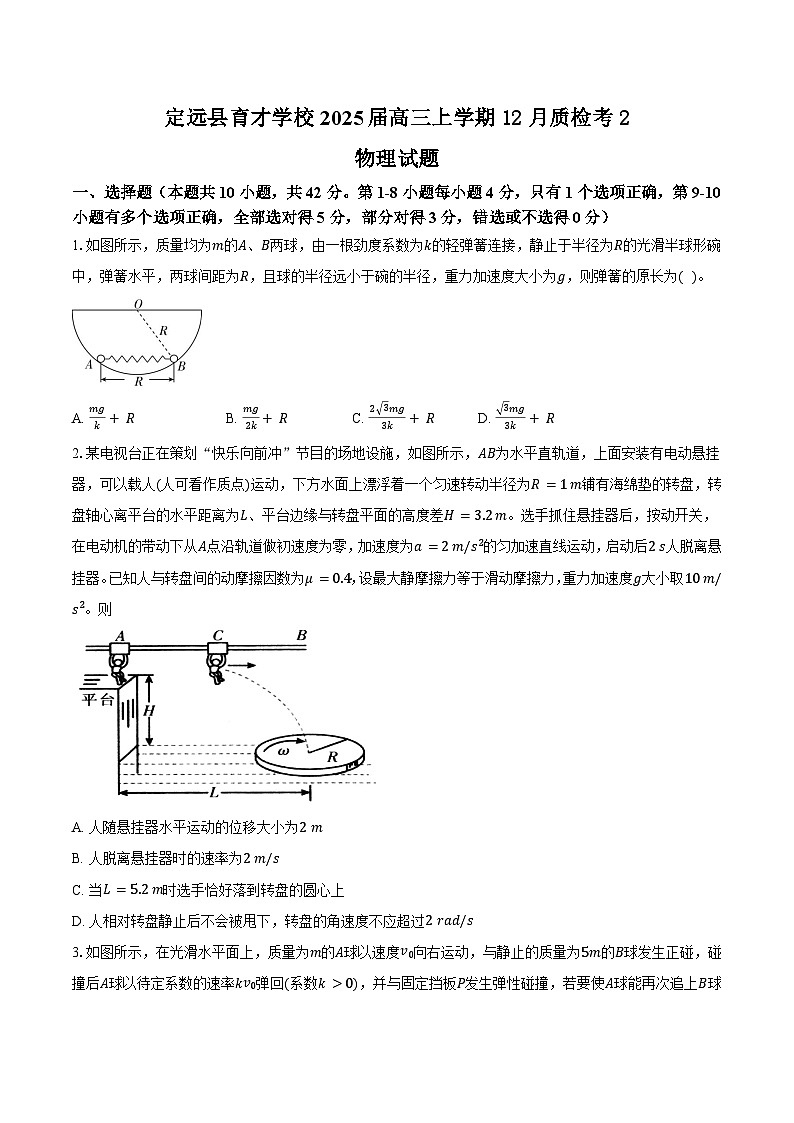 安徽省2025届高三高考物理模拟四第1页