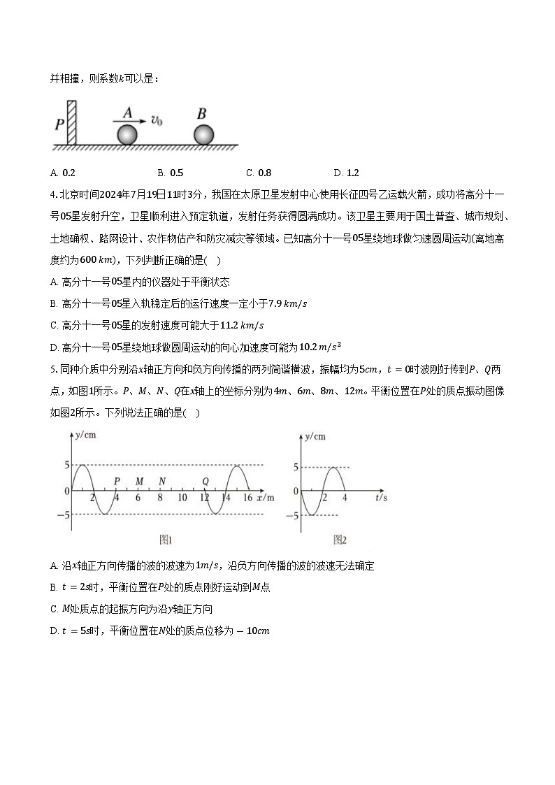 安徽省2025届高三高考物理模拟四第2页