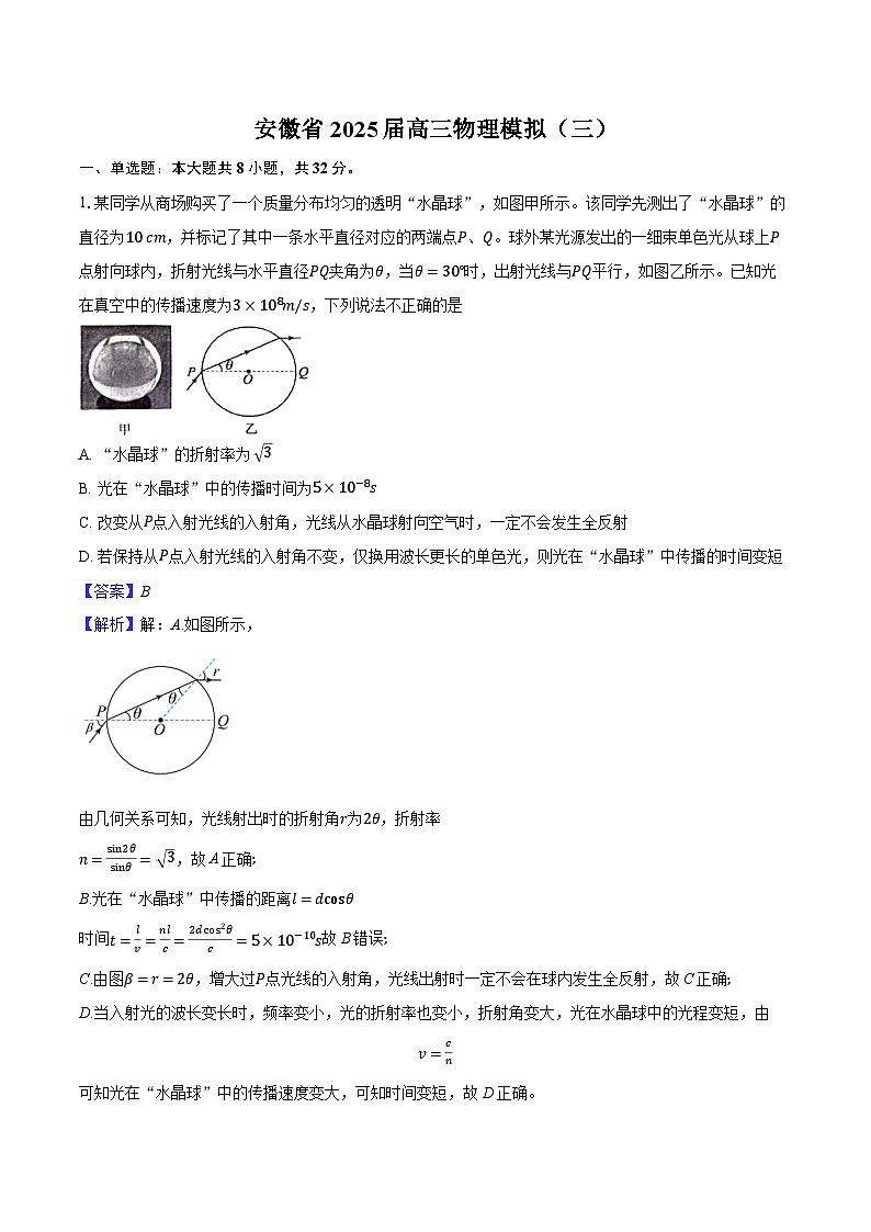 安徽省2025届高三物理模拟（三）第1页