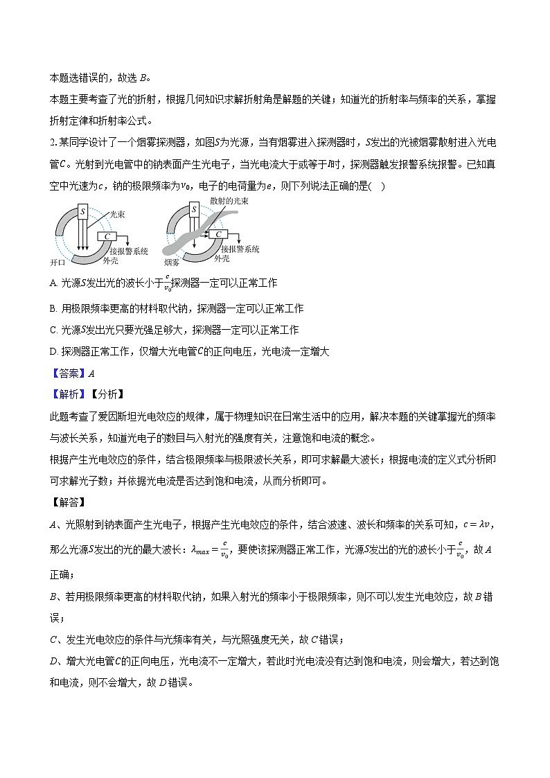 安徽省2025届高三物理模拟（三）第2页