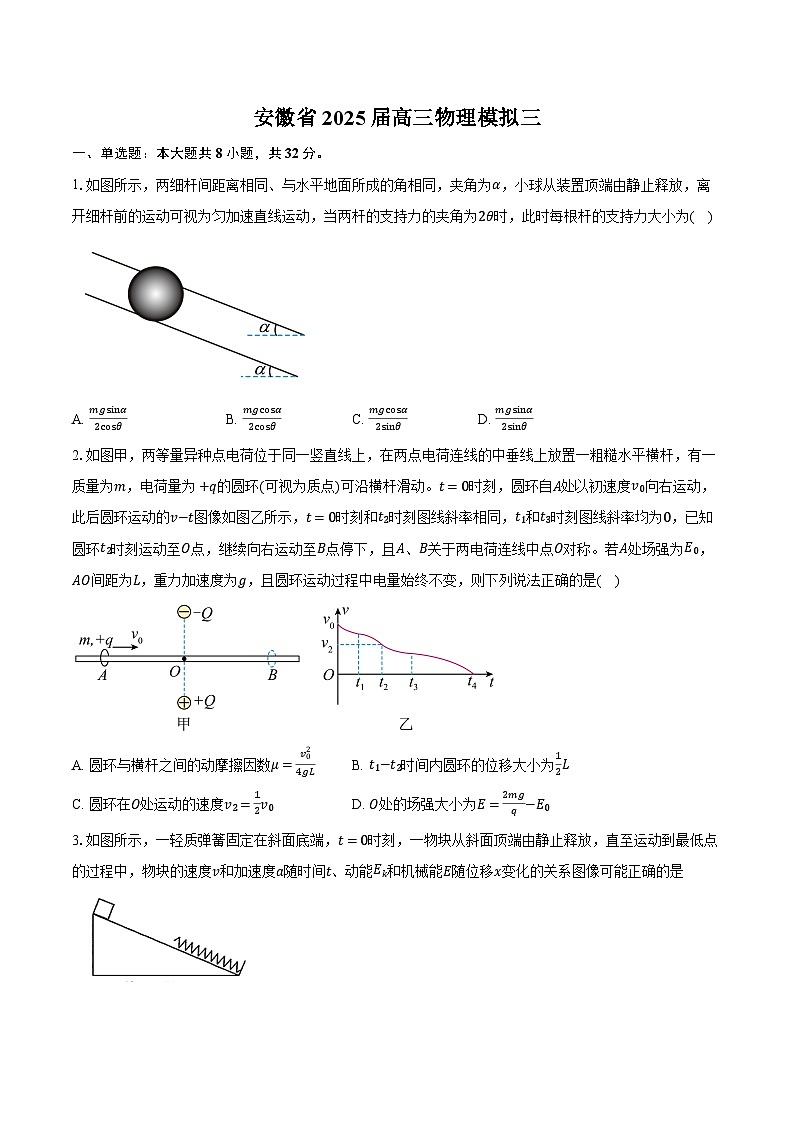 安徽省2025届高三物理模拟三第1页