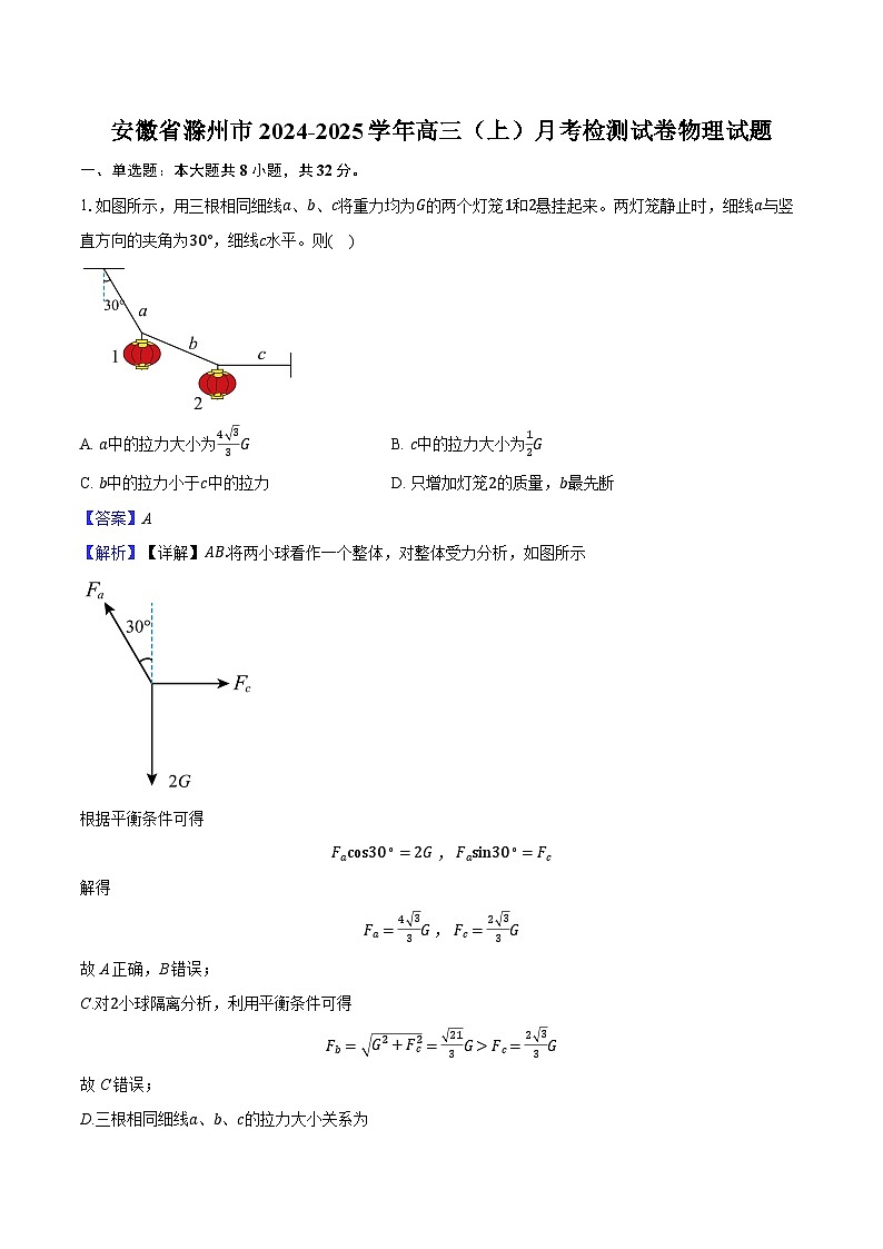 安徽省滁州市2024-2025学年高三（上）月考检测试卷物理试题第1页
