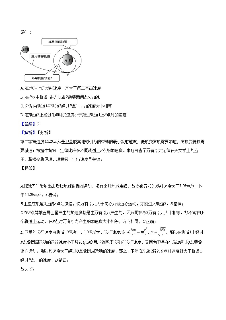 安徽省滁州市2024-2025学年高三（上）月考检测试卷物理试题第3页