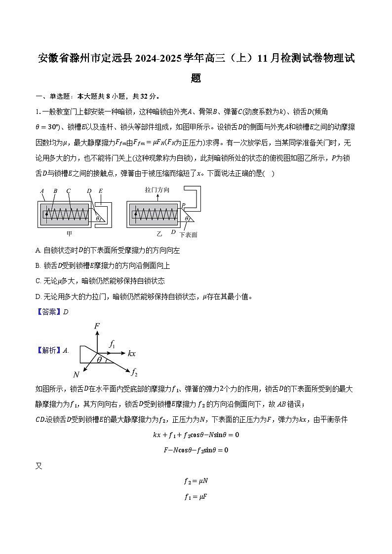 安徽省滁州市定远县2024-2025学年高三（上）11月检测试卷物理试题第1页