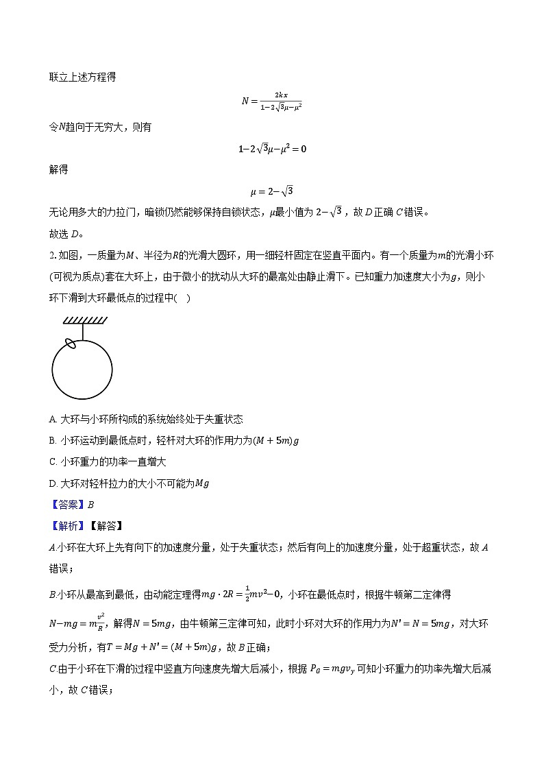 安徽省滁州市定远县2024-2025学年高三（上）11月检测试卷物理试题第2页