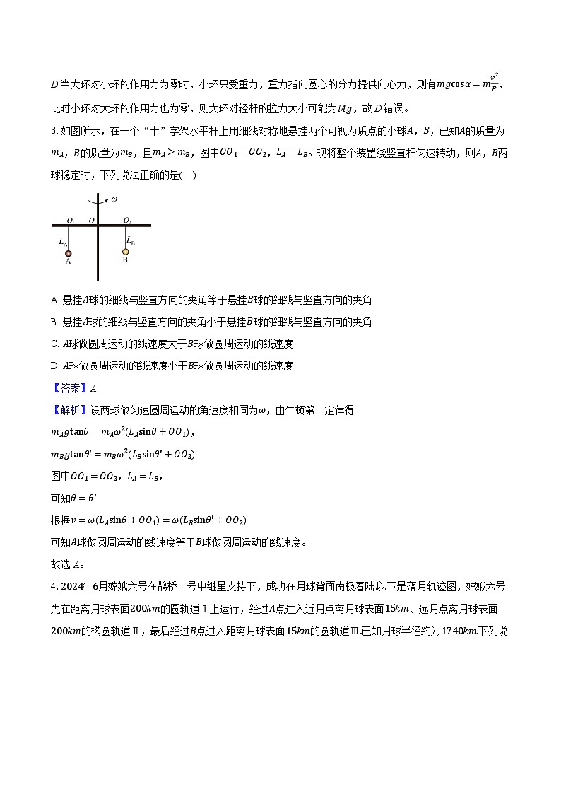 安徽省滁州市定远县2024-2025学年高三（上）11月检测试卷物理试题第3页